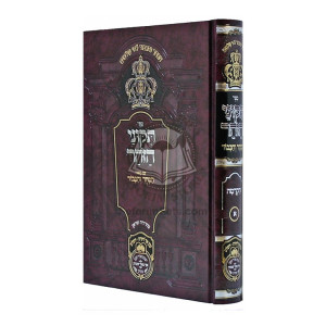 Tikunei Zohar Hakdama 1 - Haketer V'Hakavod   /   תקוני זהר הקדמה א - הכתר והכבוד