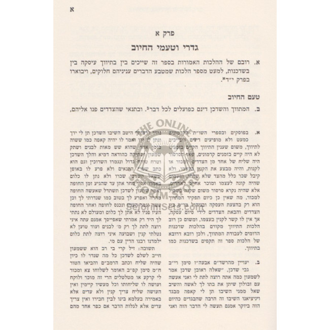 Tivuch V'Shidduch Kehalacha    /    תיווך ושידוך כהלכה