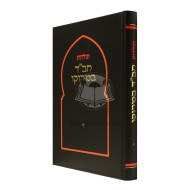 Toldos Chabad B'Morocco    /    תולדות חב"ד במרוקו
