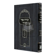 Torah Or Hamevuar - Chanukah - Purim        /        תורה אור המבואר - חנוכה - פורים