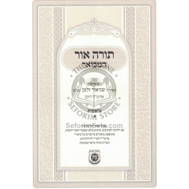 Torah Or Ulikutei Torah Hamevuar           /           תורה אור ולקוטי תורה המבואר