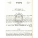 Torah Or Ulikutei Torah Hamevuar           /           תורה אור ולקוטי תורה המבואר