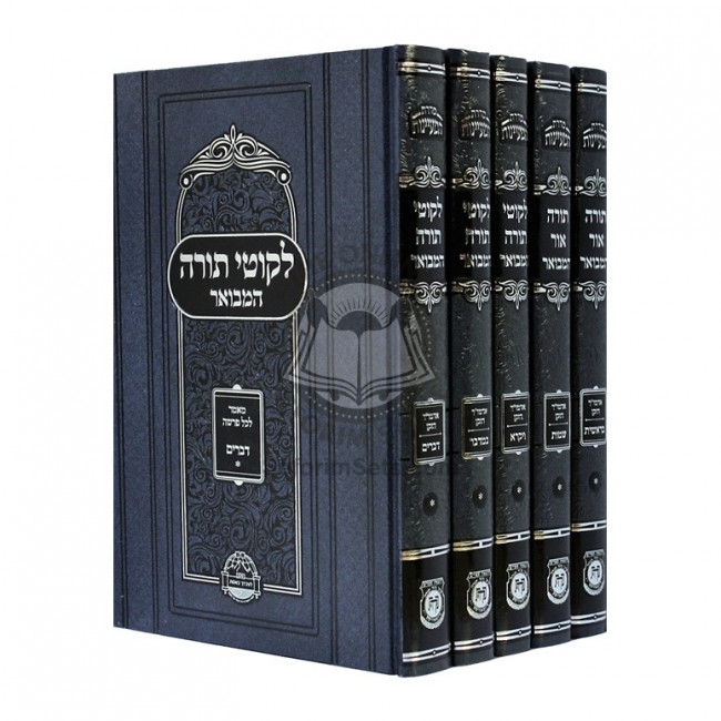 Torah Or Ulikutei Torah Hamevuar           /           תורה אור ולקוטי תורה המבואר