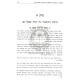 Torah Sh'Baal Peh - Samchuseha Udracheha      /       תורה שבעל פה - סמכותה ודרכיה