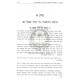 Torah Sh'Baal Peh - Samchuseha Udracheha     /      תורה שבעל פה - סמכותה ודרכיה