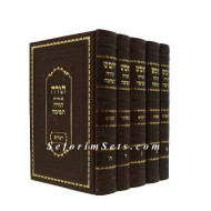 Chumash Torah Temimah   /  חומש תורה תמימה