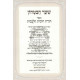 Toras Chovos Halevovos - Sha'ar Habitochon      /      תורת חובות הלבבות - שער הבטחון