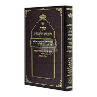 Toras Chovos Halevovos - Sha'ar Habitochon      /      תורת חובות הלבבות - שער הבטחון