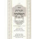 Toras HaTahara - Hilchos Niddah U'Tevillah  /  תורת הטהרה - הלכות נדה וטבילה