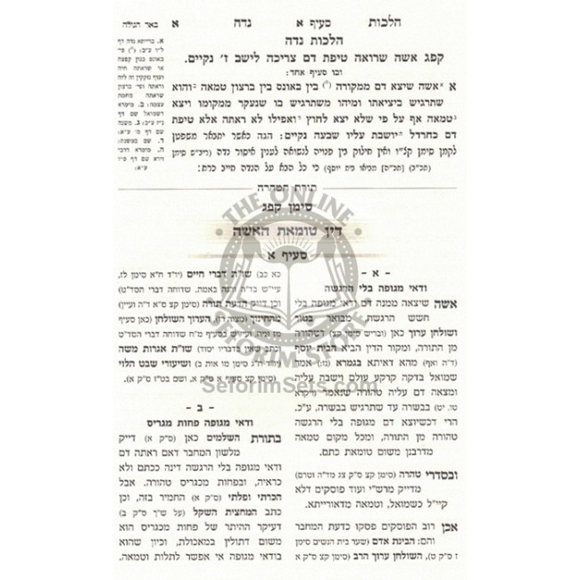 Toras HaTahara - Hilchos Niddah U'Tevillah  /  תורת הטהרה - הלכות נדה וטבילה