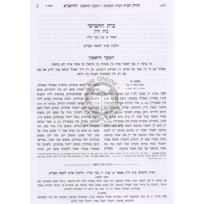 Toras Habayis L'Harashba        /        תורת הבית להרשב"א
