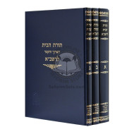 Toras Habayis L'Harashba     /     תורת הבית להרשב"א - קוק