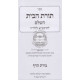 Toras Habayis L'H'Rashba    /    תורת הבית להרשב"א