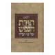 Yalkut Toras Hanefesh - Al Pi Chabad   /   ילקוט תורת הנפש - על פי חב"ד