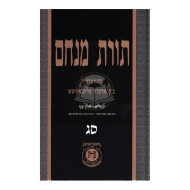 Toras Menachem Volume 63      /       תורת מנחם סג