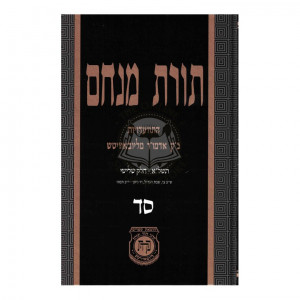 Toras Menachem - Vol 64    /    תורת מנחם - חלק סד