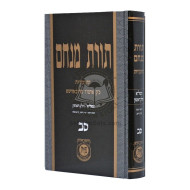Toras Menachem - Volume 62       /       תורת מנחם - חלק סב