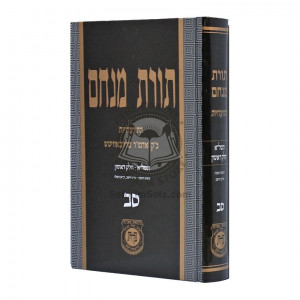 Toras Menachem - Volume 62      /      תורת מנחם - חלק סב