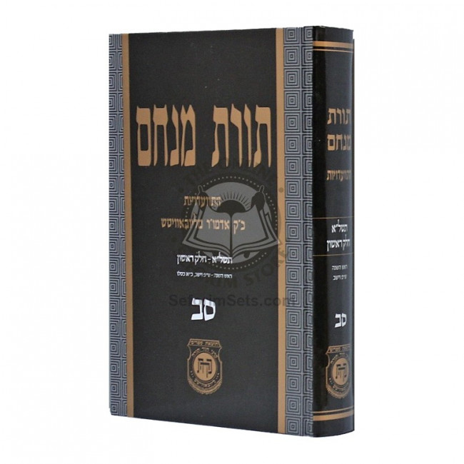 Toras Menachem - Volume 62      /      תורת מנחם - חלק סב