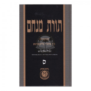 Toras Menachem  Volume 60      /      תורת מנחם ס