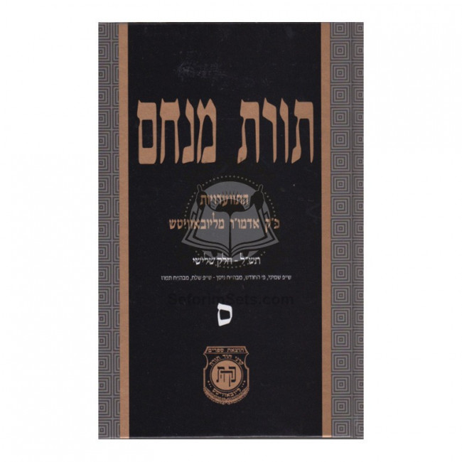 Toras Menachem  Volume 60      /      תורת מנחם ס