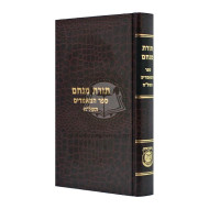 Toras Menachem - Sefer HaMamarim 5738    /    תורת מנחם - ספר המאמרים  תשל"ח