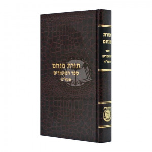 Toras Menachem - Vol 59     /     תורת מנחם נט