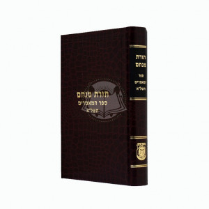 Toras Menachem - Mamarim 5731   /   תורת מנחם - מאמרים תשל"א