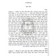 Toros Beis Dinov - Torah U'Moadim   /   תורות בית דינוב - תורה ומועדים