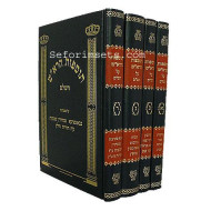 Tosfos Harosh Large   /   תוספות הרא"ש גדול