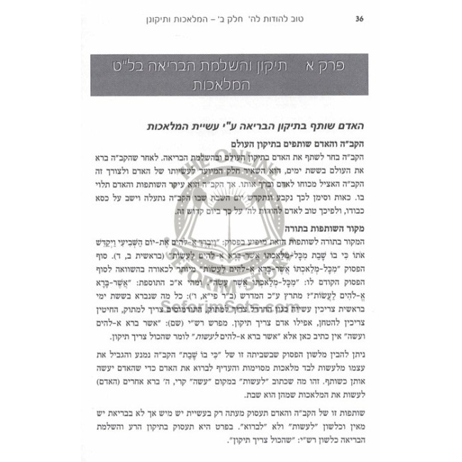 Tov L'Hodos LaHashem - Hilchos Borer - Toras Hasod / טוב להודות לה' - הלכות בורר - תורת הסוד