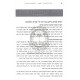 Tov L'Hodos LaHashem - Hilchos Borer - Toras Hasod / טוב להודות לה' - הלכות בורר - תורת הסוד