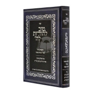 Tov L'Hodos LaHashem - Hilchos Borer - Toras Hasod / טוב להודות לה' - הלכות בורר - תורת הסוד
