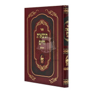 Totzaos Chaim Hasholeim - Masechet Shabbos             /         תוצאות חיים מסכת שבת