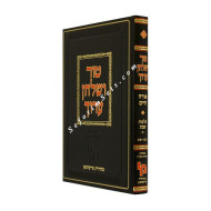 Tur and Shulchan Aruch Shabbos Volume 2     /    טור ושולחן ערוך שבת ב