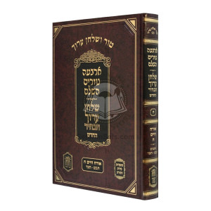 Tur and Shulchan Aruch Simanim 429-494 Hilchos Pesach      /      טור ושלחן ערוך סי' תכט-תצד הלכות פסח 