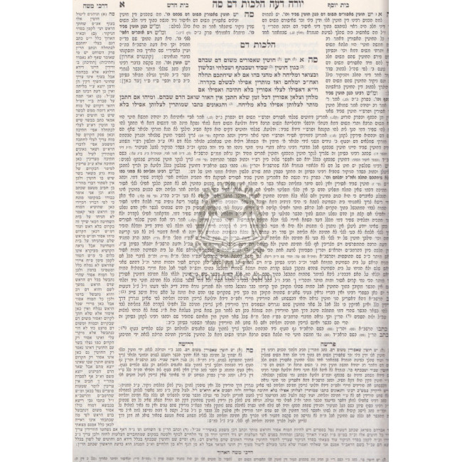 Tur and Shulchan Aruch Tzras Hadaf Yoreh Deah - Volume 2     /     טור ושלחן ערוך צורת הדף יורה דעה - חלק ב