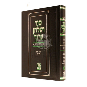 Tur and Shulchan Aruch Tzras Hadaf Yoreh Deah - Volume 2     /     טור ושלחן ערוך צורת הדף יורה דעה - חלק ב