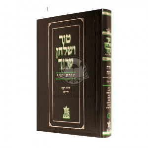 Tur and Shulchan Aruch Tzras Hadaf Yoreh Deah - Volume 2     /     טור ושלחן ערוך צורת הדף יורה דעה - חלק ב