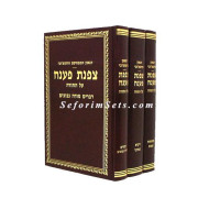 Tzafnas Paneach  Al Hatorah    /        צפנת פענח על התורה