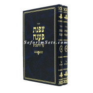 Tzafnas Paneach  /  צפנת פענח