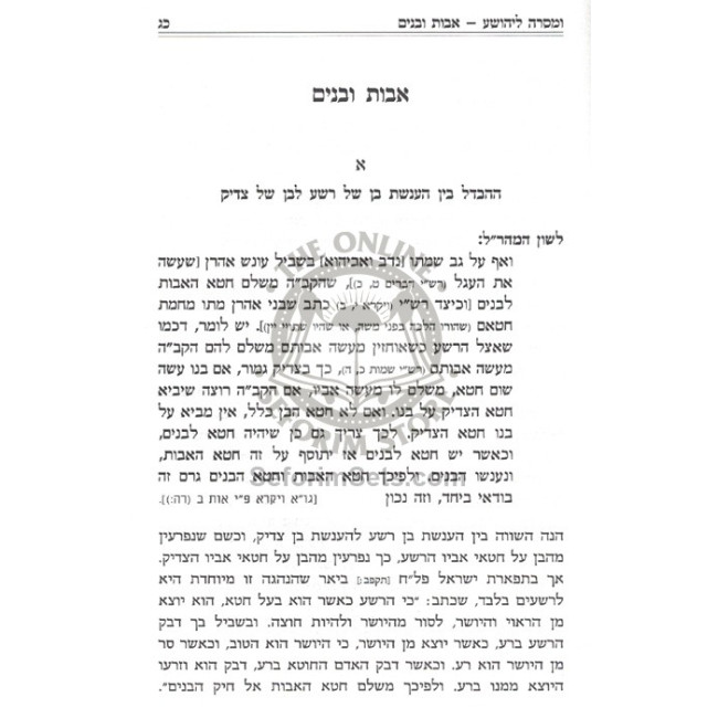 Umosrah L'Yehoshua - HaMaharal MiPrague   /   ומסרה ליהושע - המהר"ל מפראג