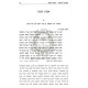Umosrah L'Yehoshua - HaMaharal MiPrague   /   ומסרה ליהושע - המהר"ל מפראג
