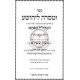 Umosrah L'Yehoshua - HaMaharal MiPrague   /   ומסרה ליהושע - המהר"ל מפראג