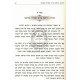 Toras Hamechitza - Ateres Moshe      /      תורת המחיצה - עטרת משה