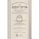 Urim V'Tumim        /       אורים ותומים
