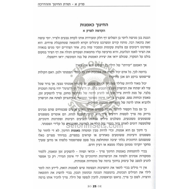 V'Nafsho Kshuro B'Nafsho  /  ונפשו קשורה בנפשו
