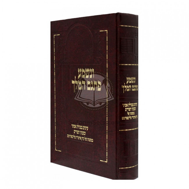 Venishma Pisgam Hamelech  /  ונשמע פתגם המלך