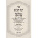 Vaad Habayis B'Halacha  /  ועד הבית בהלכה