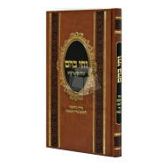 Vechai Bahem / וחי בהם